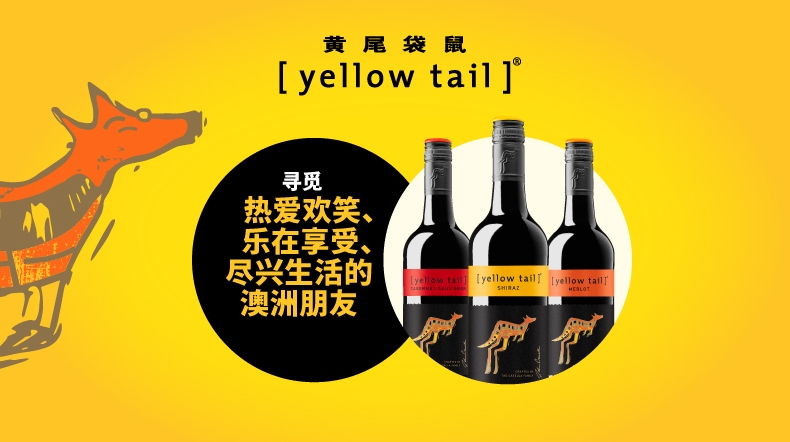 YellowTail黄尾袋鼠食品包装设计欣赏(图3)