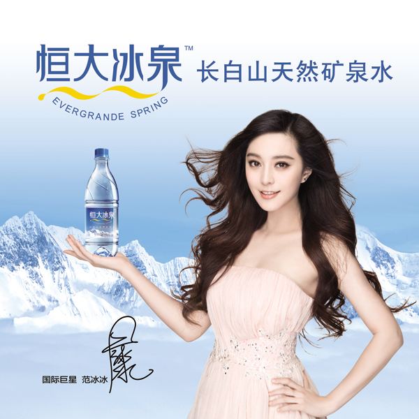 恒大冰泉矿泉水 恒大冰泉食品包装设计欣赏(图3)