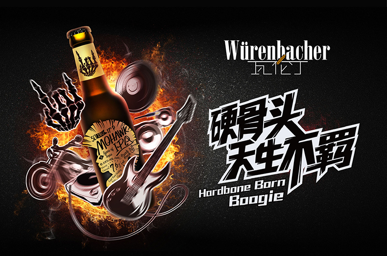 瓦伦丁啤酒 Wurenbacher瓦伦丁食品包装设计欣赏(图2)