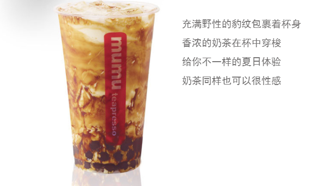 mumu teapresso食品包装设计欣赏(图3)