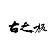 古之极食品包装设计欣赏(图1) 古之极食品包装设计欣赏(图1)