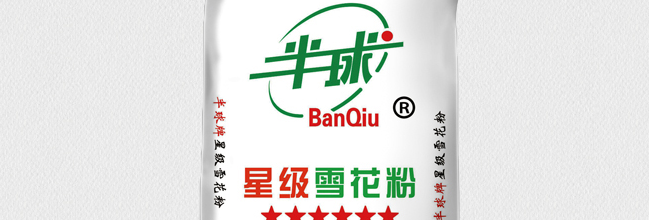 半球面粉 BANQIU半球食品包装设计欣赏(图2)
