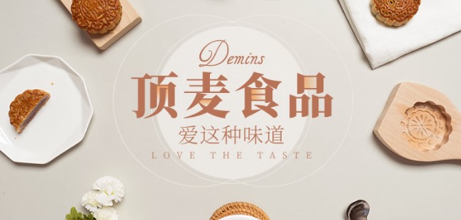顶麦月饼 Demins顶麦食品包装设计欣赏(图2)