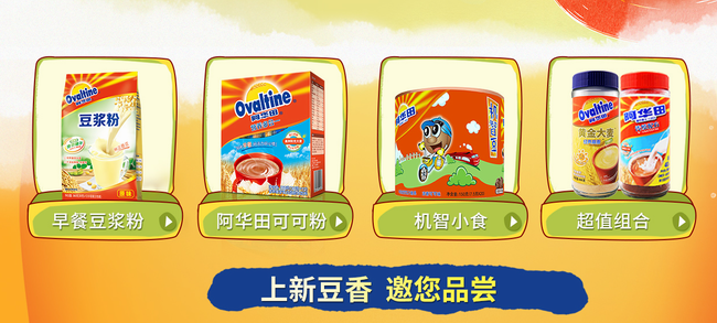 阿华田食品包装设计欣赏(图3)