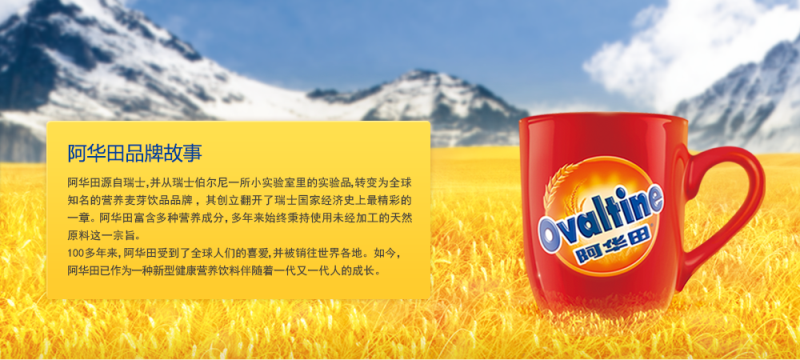 阿华田食品包装设计欣赏(图4)