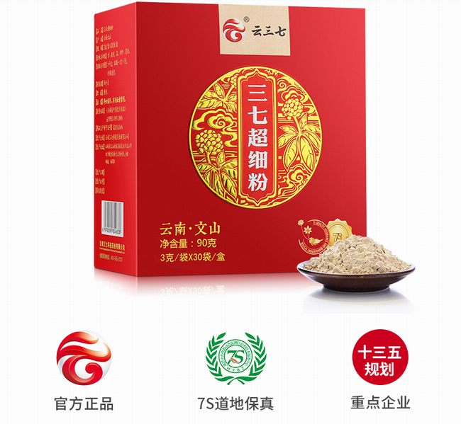 云三七 云三七食品包装设计欣赏(图3)