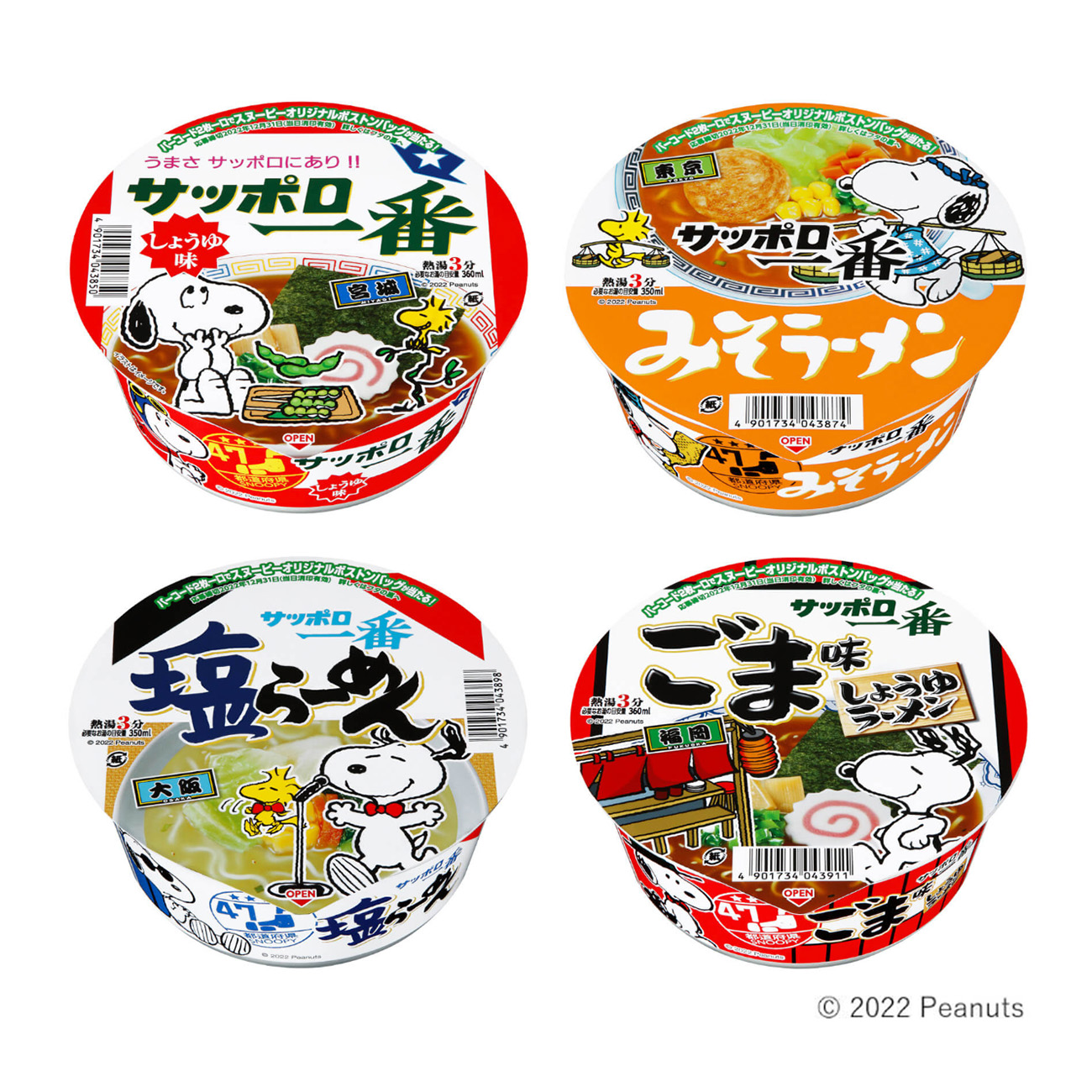 札幌第一酱油味味噌拉面盐拉面芝麻味拉面大碗太阳鱼包装设计(图1)