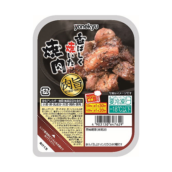 冷冻肉旨香香烤的烤肉米久(图1)