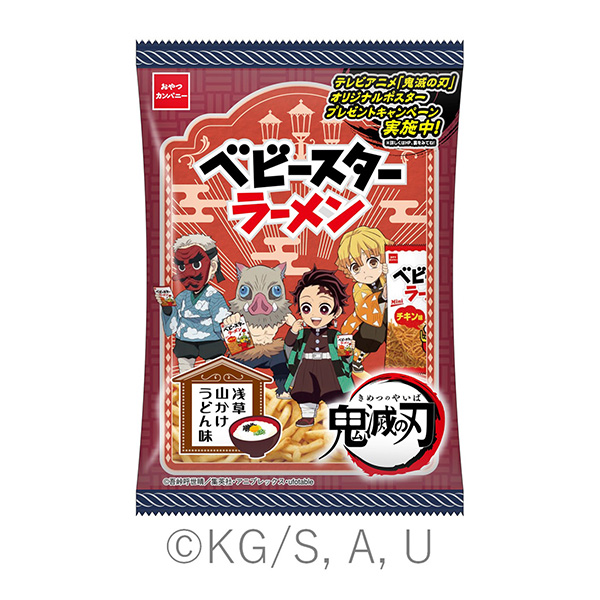 鬼灭之刃婴儿拉面浅草山浇乌冬面味点心公司点心包装设计(图1)