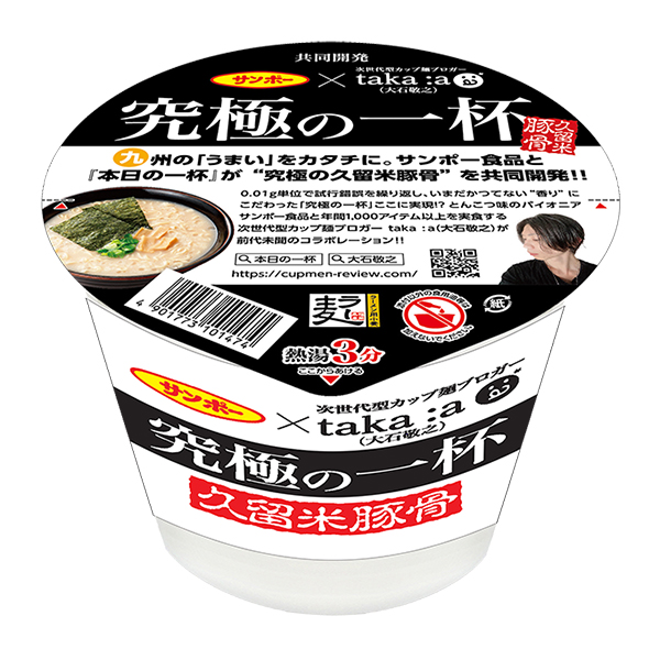 终极一杯久留米猪骨三宝方便面包装设计(图1)