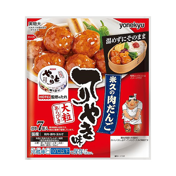 米久的肉丸子手烤的味道米久食品饮料包装设计(图1)